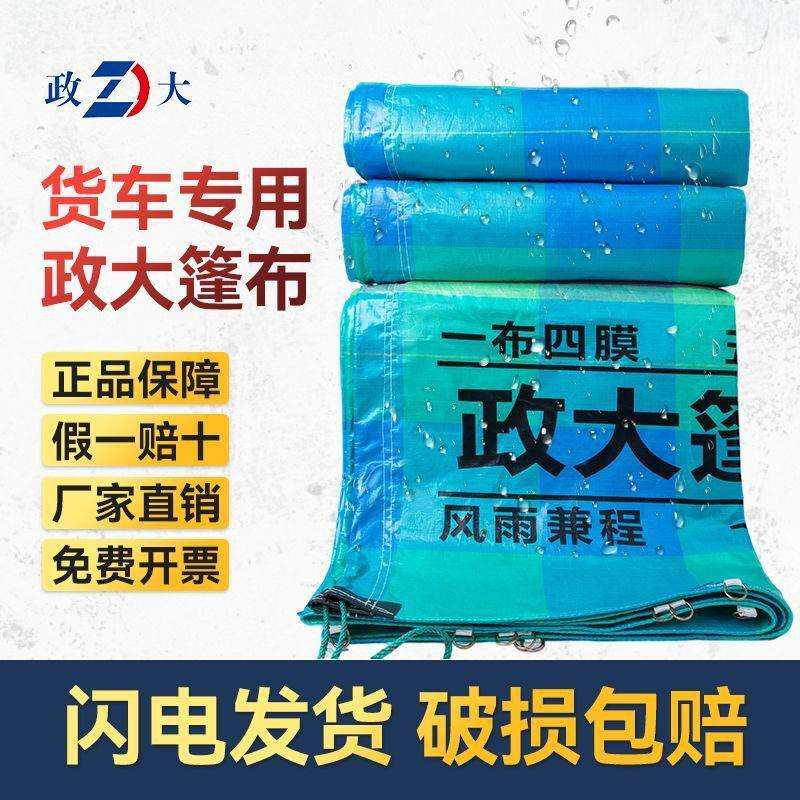 政大货车篷布防水布6.8米9.6米13米挂车高栏平板轻便型防雨布苫布