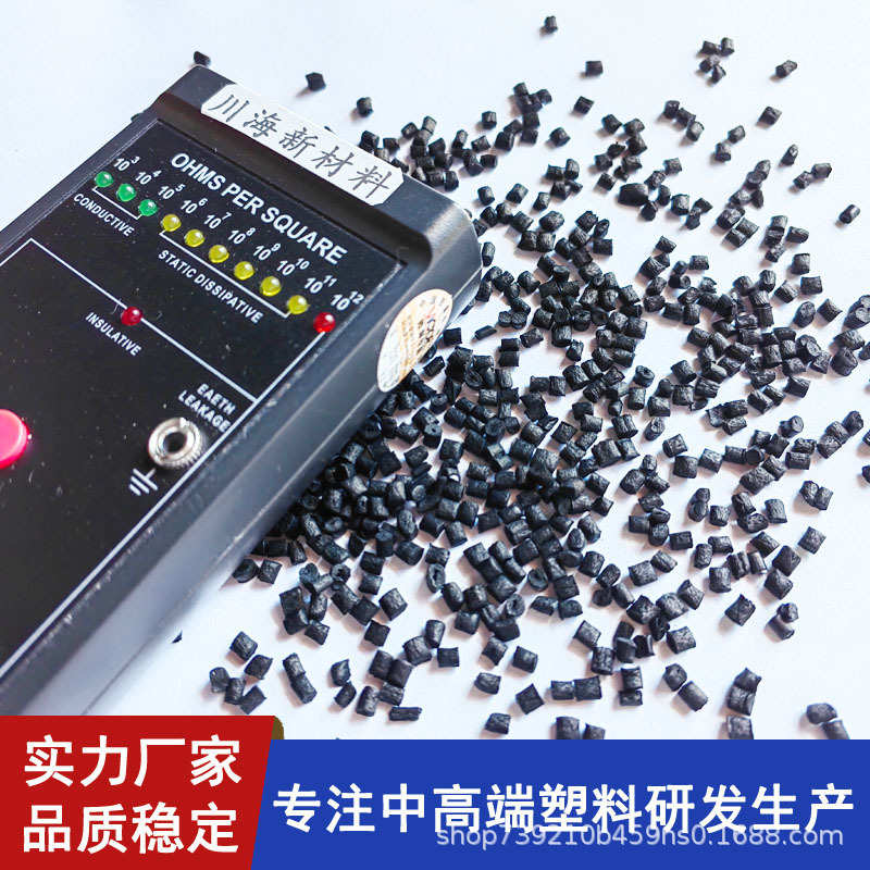 生产PC碳纤增强10 20 30 35 40 50%导电 防静电 电阻可按要求生产