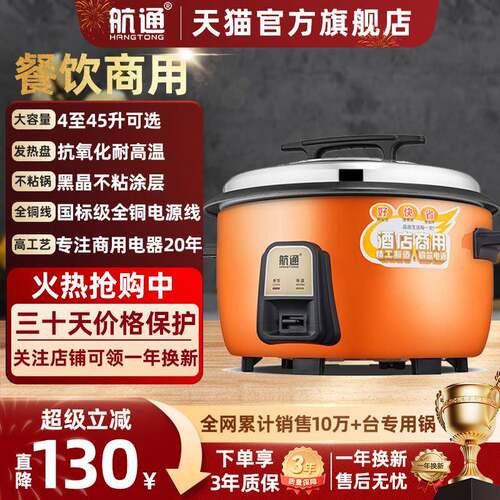 航通 CFXB130航通 电饭锅大容量食堂酒店商用10L15-20-25-30人老