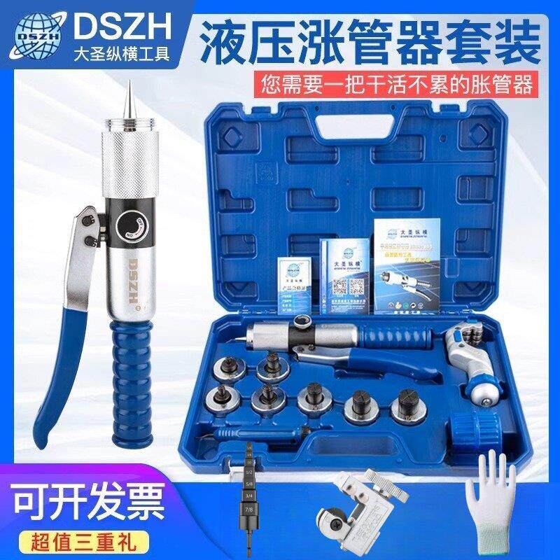 大圣液压胀管器管器手动空调铜管杯形口制冷工具扩口器两用扩管器