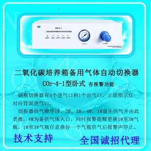 德克尔新推出4进1出的培养箱备用气体自动切换器
