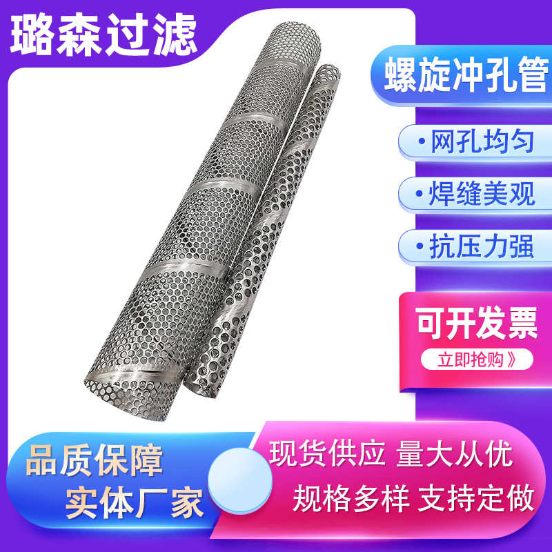 冲管管芯金属管骨架螺旋管防冲砂孔石油孔多孔金属滤网管螺旋骨架