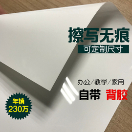 学校教学培训自粘白板贴纸无磁儿童涂鸦可擦写墙贴企业办公软白板