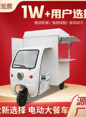 移动摆摊车白色大餐车三轮车早餐车小吃车三开门半封闭美食车商用