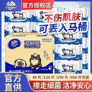 日本厕所马桶消毒专用湿巾便携官方旗舰店维达湿厕纸40片1包装家