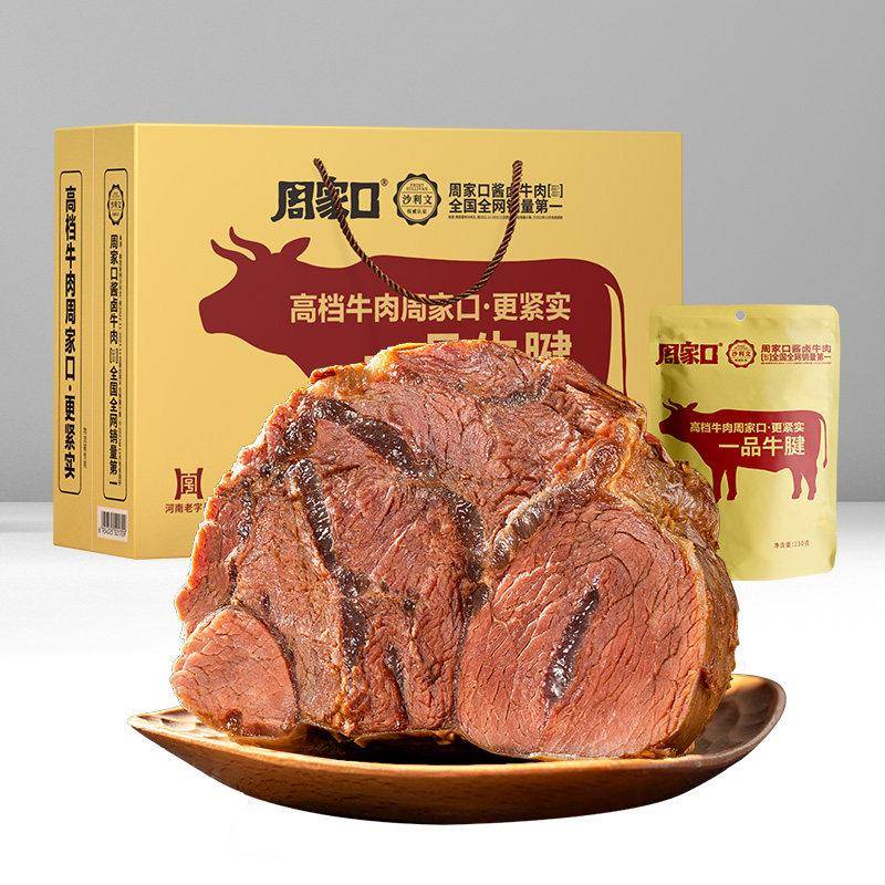 周家口牛腱子肉熟食真空代餐健身即食河南特产五香酱卤牛肉送礼盒