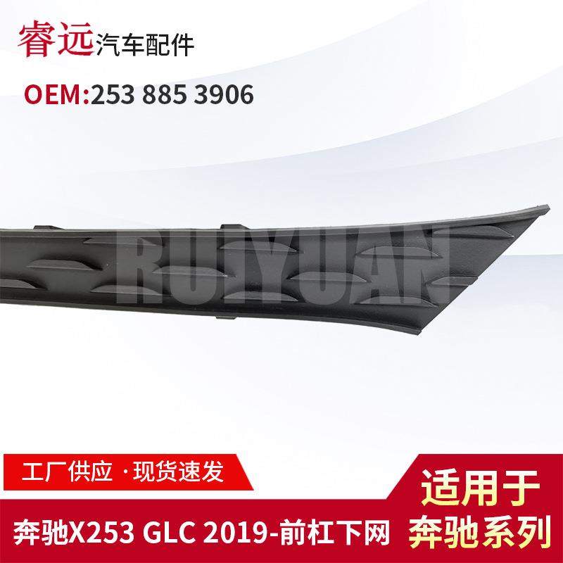 X253GLC前杠下网2538853906