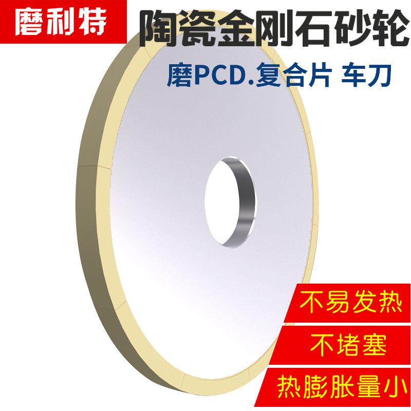 陶瓷金刚石砂轮150mm磨PCDPCBN数控车刀钨钢蓝宝石金刚钻