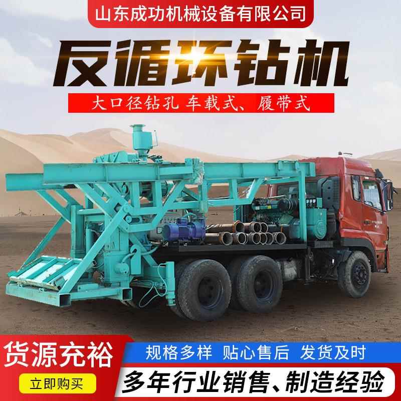 6寸车载式反循环钻机8寸灌溉井打井机钢履带农田钻井机农田专用