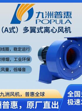 九州普惠CF多翼式离心通风机220V厨房抽油烟380V工业管道蜗牛风机