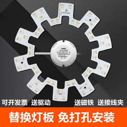 LED灯板led吸顶灯灯板改造灯芯灯盘圆形灯片家用灯条替换光源灯盘