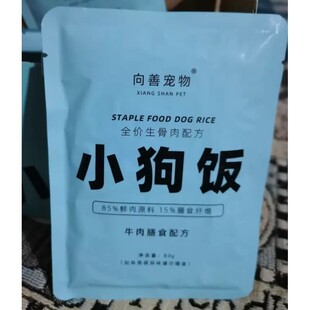 向善宠物小狗饭狗狗犬湿粮包金毛鸡肉主食慕斯肉泥生骨肉狗粮狗饭