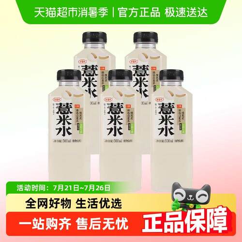 新疆包邮【顺丰上门】好望水调味茶饮料薏米水/桂圆水/陈皮水0糖0