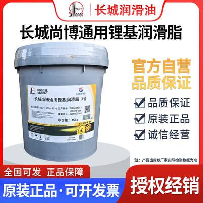 长城尚博通用锂基润滑脂00#0#1号2号3号耐高温润滑油黄油15kg正品