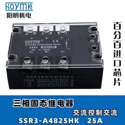 HOYMK阳明 SSR3-A4810/25/40HK 三相固态继电器 交流控制交流