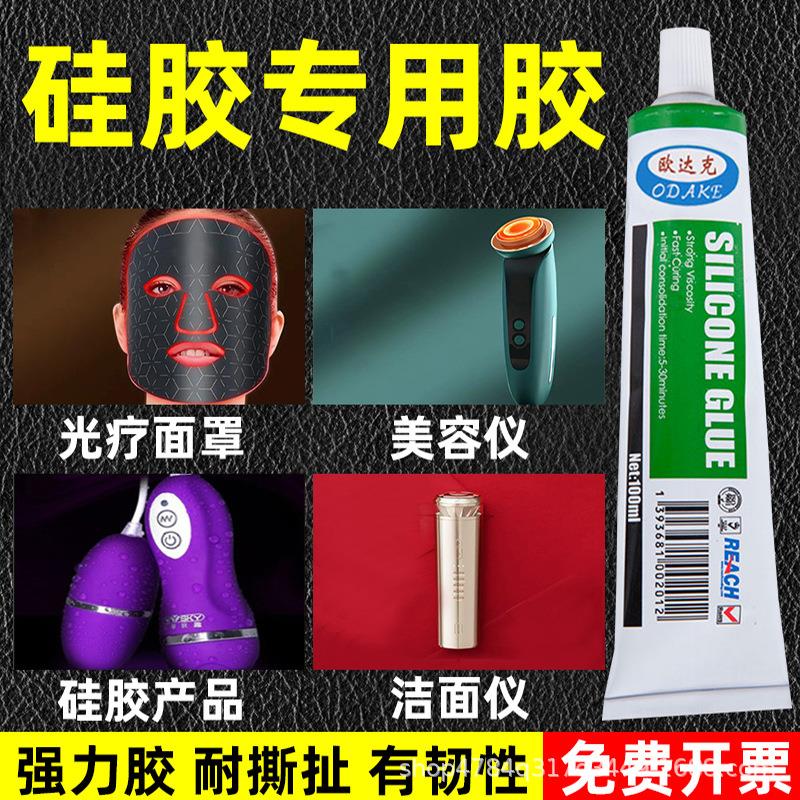 欧达克硅胶软性胶水粘光疗面罩硅胶专用粘合剂密封胶耐高温防水