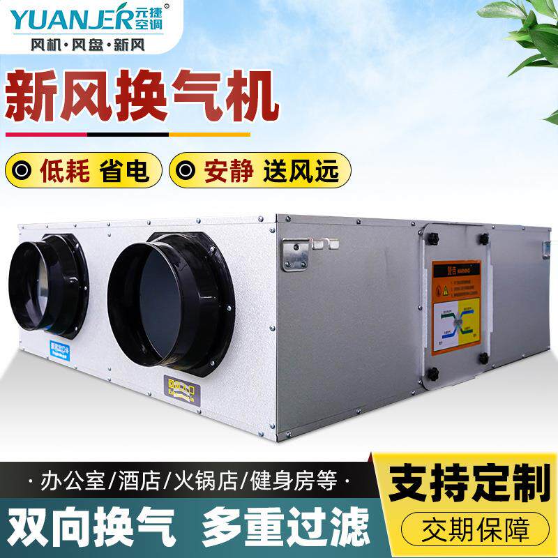全热交换器新风机组静音换气机吊顶式双向流商用大风量新风换气机