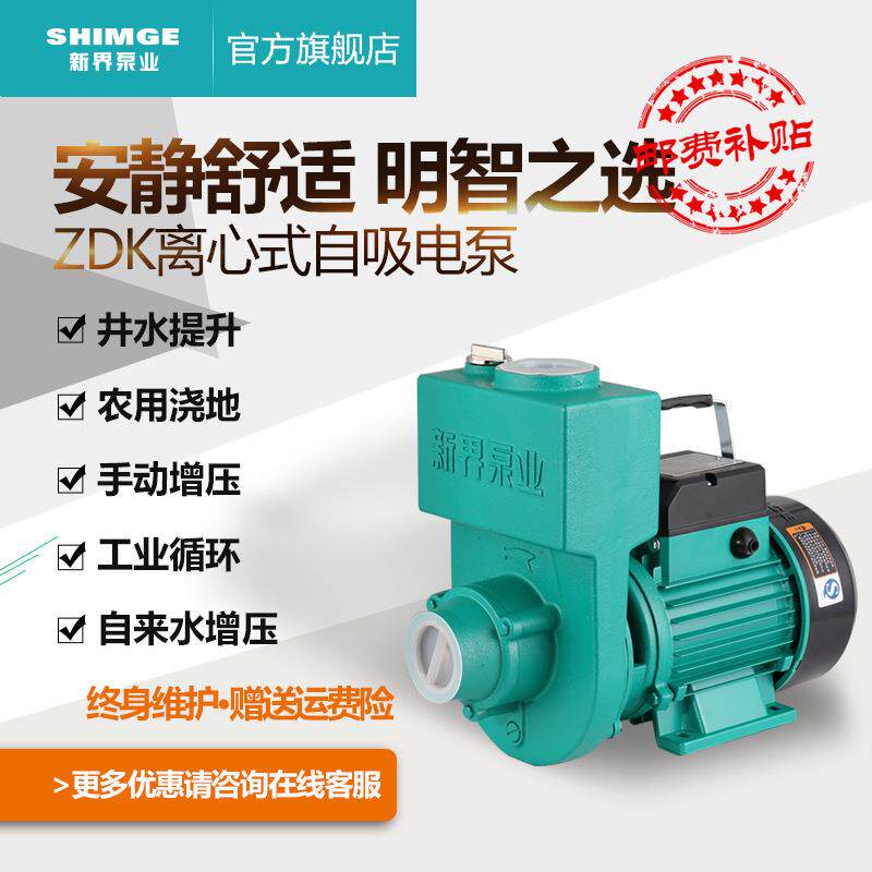 新界离心增压自吸泵农用220V河水农田灌溉抽水泵喷灌550W抽水电