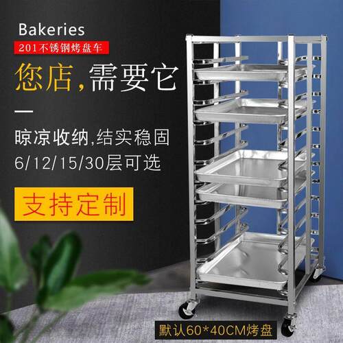 不锈钢烤盘架子车加固加厚商用多层移动托盘架烘焙蛋糕房面包架子