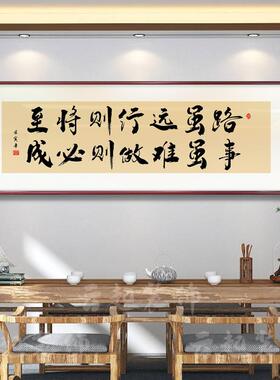 书法字画老板办公室挂画公司责任感恩牌匾茶室茶桌背景墙客厅装饰