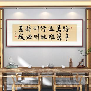 书法字画老板办公室挂画公司责任感恩牌匾茶室茶桌背景墙客厅装饰