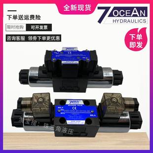 AC220电磁阀 G02 DC24 7OCEAN七洋DSV DSD