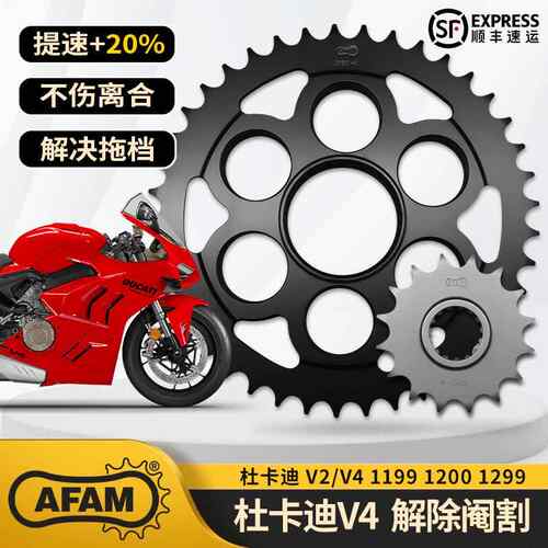 AFAM大1/4吋套筒扳手大齿盘适用于 杜卡迪 V2/V4 1199 1200 1299