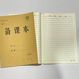 教师备课本横线侧翻加厚教案本幼师笔记本高初小学校老师听课记录