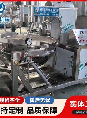 牛肉酱炒锅电加热搅拌夹层锅膏滋熬制锅自动搅拌熬阿胶机器