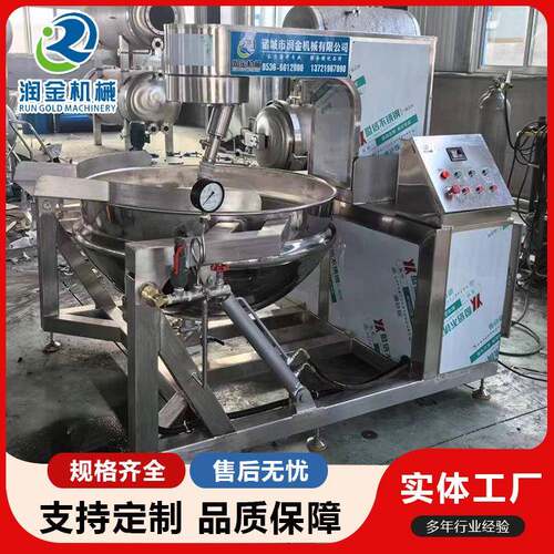 牛肉酱炒锅电加热搅拌夹层锅膏滋熬制锅自动搅拌熬阿胶机器