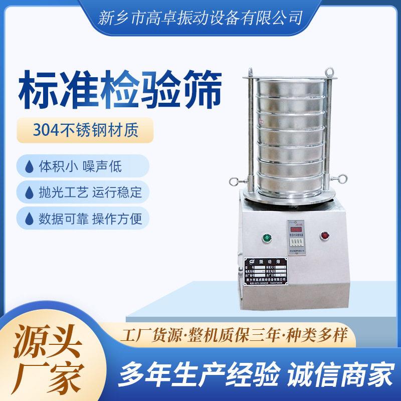 实验室标准检验筛检验筛分机1-2000目物料分级大学实验室标准筛