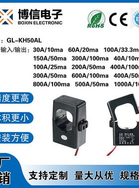 博信内孔50mm电网计量开口开合式电流互感器0-1000A/100ma或5A