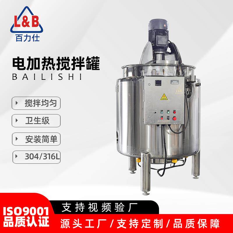 不锈钢电加热分散搅拌罐 液体快速分散混合罐 常压液体混合罐