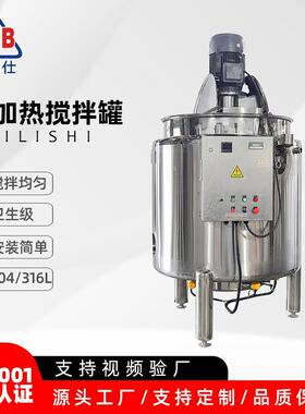 不锈钢电加热分散搅拌罐液体快速分散混合罐常压液体混合罐