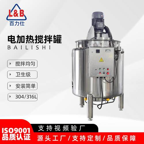 不锈钢电加热分散搅拌罐液体快速分散混合罐常压液体混合罐