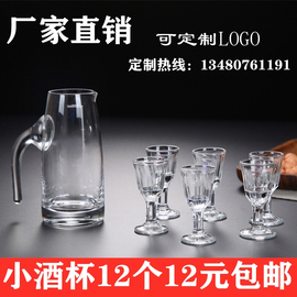 加厚白酒杯(白酒杯)小酒杯，分酒器套装家用玻璃，酒盅分酒壶一口杯子弹杯logo