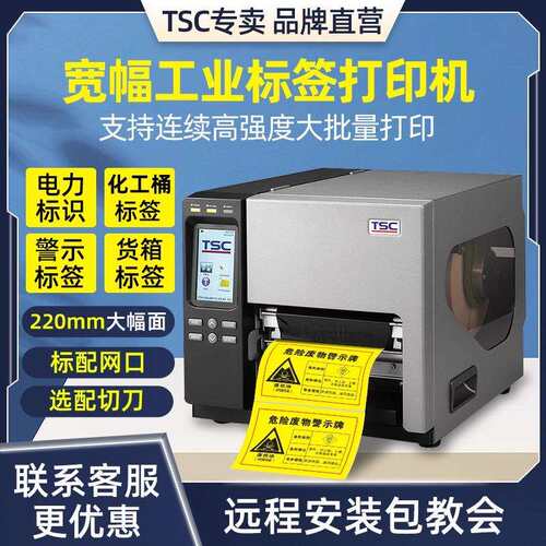2610MT工业标签打印机不干胶条码哑银纸铜版纸热敏热转印打印机