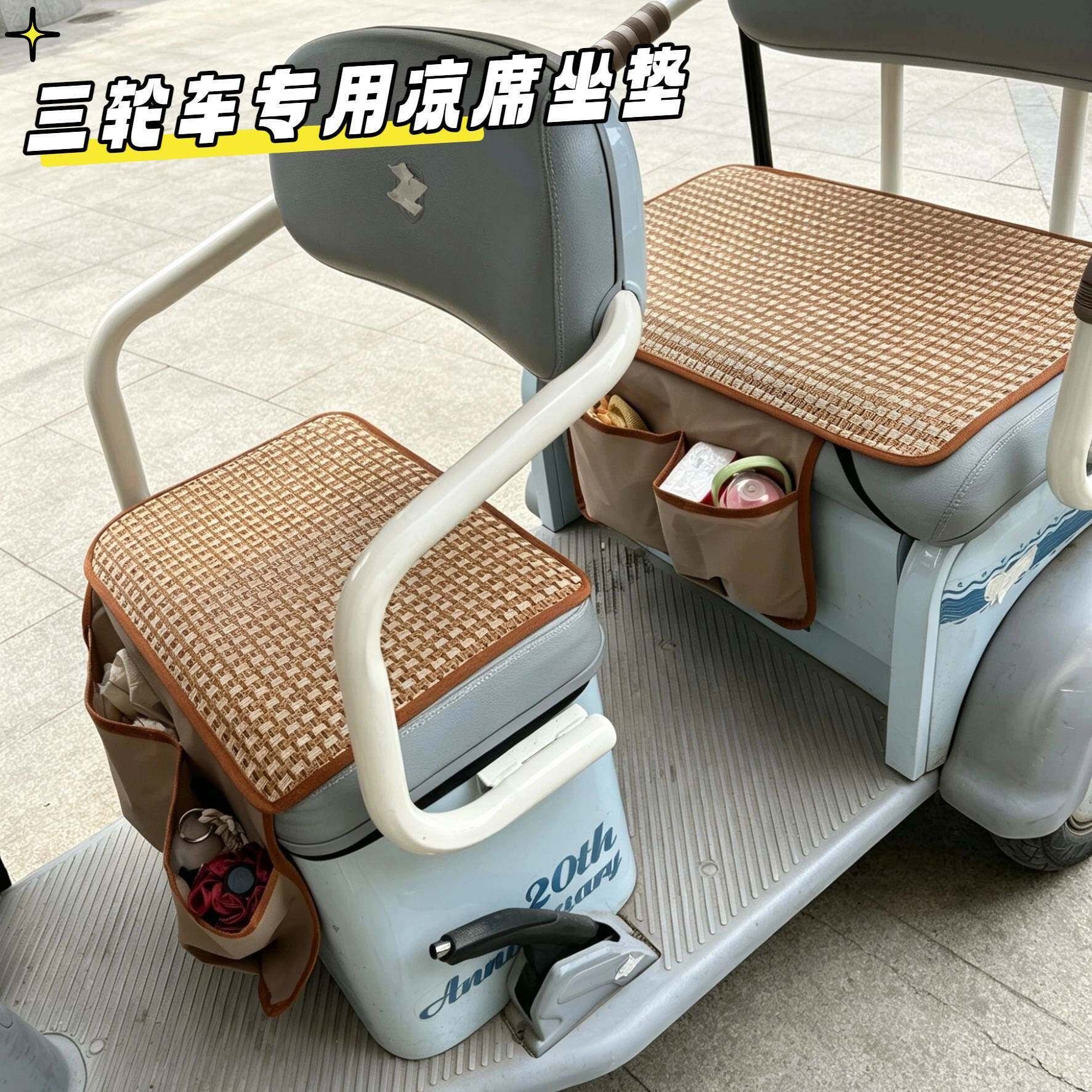 三轮车专用凉席坐垫夏季通用型四轮电动车坐垫老人代步车带收纳袋