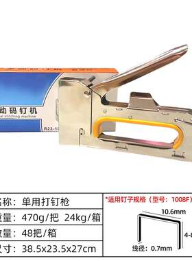 订书机手握木工木板手动相框广告