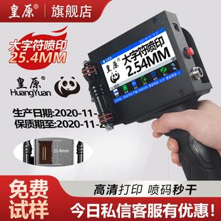 机打生产日期打码 机大字体25.4mm全自动 750大字符手持喷码 皇原HY