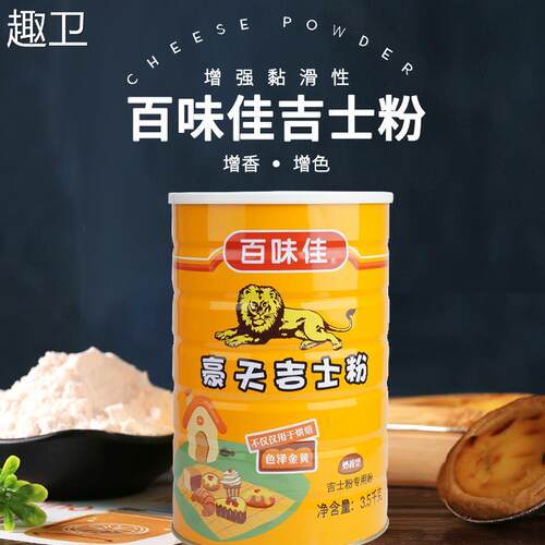 包邮百味佳豪天吉士粉3kg罐蛋挞蛋糕面包布丁粉烘焙卡仕达粉