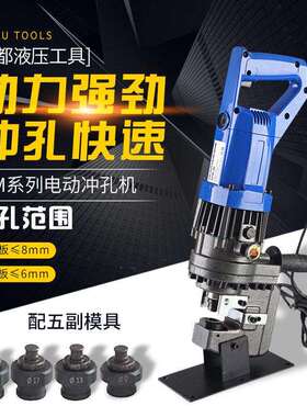SPM-20电动冲孔机角钢槽钢快速液压冲孔机手持式角铁打孔机MHP-25
