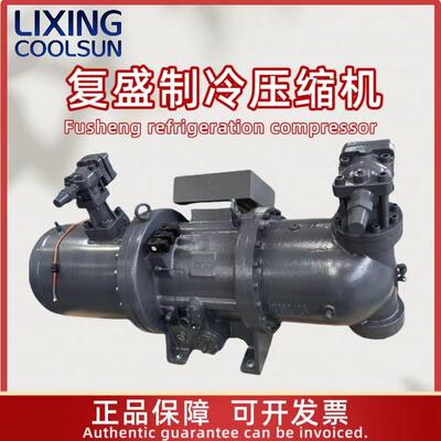 FUSHENG/复盛原厂制冷压缩机 CSR660-W-H CSR750-W-H 系列