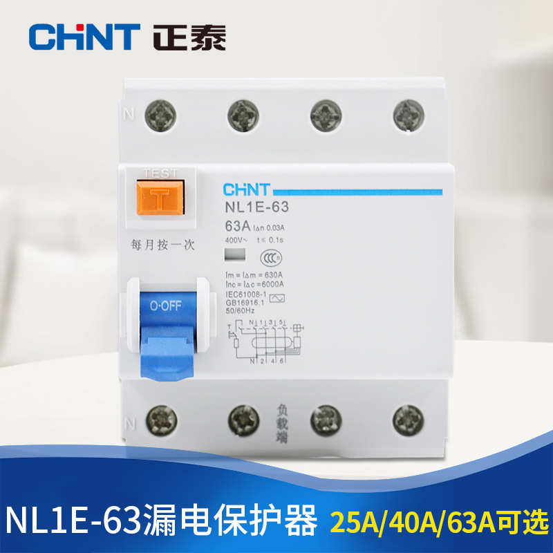 漏电保护器 NL1E-63 2P 4P 25A 40A 63A三相四线漏保一体化