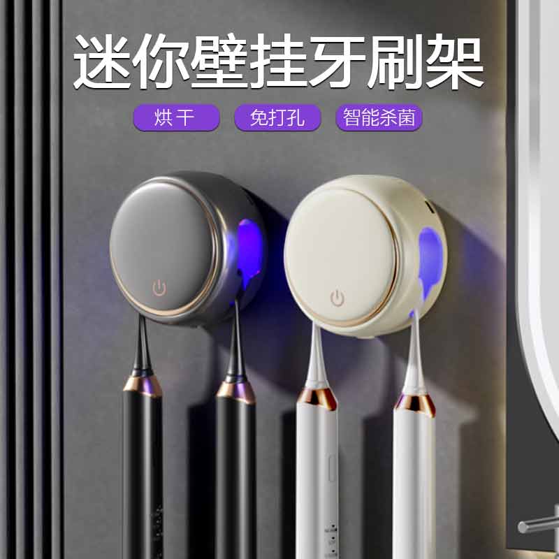 迷你牙刷消毒器智能杀菌烘干免打孔电动牙刷置物架壁挂2024新款