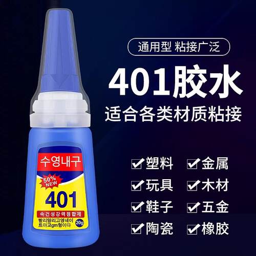 401 Adhesive Quick-Drying Multi-Purpose Glue, Strong Univers