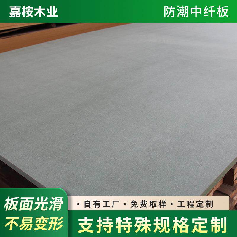 中纤板密度板三聚氰胺贴面防潮中纤板桌面相框背板家具板免漆板