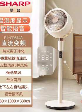 夏普电风扇CD614A家用空气循环扇升降落地扇香薰遥控直流变频电机