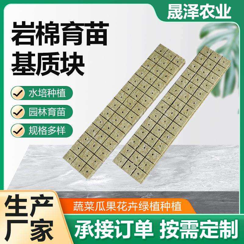 岩棉育苗基质块无土栽培温室蔬菜岩棉塞农用岩棉块岩棉育苗盘基质