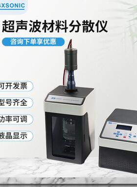 直供工业超声波乳化分散分离超声波细胞破碎提取仪小型